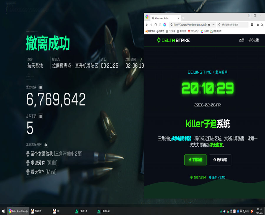 三角洲黑鹰坠落5外挂透视自瞄效果